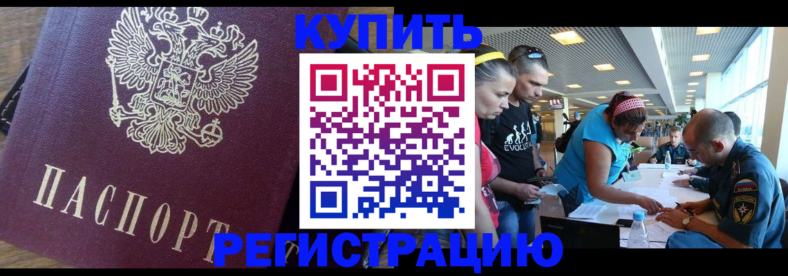 прописка для работы в Черепаново