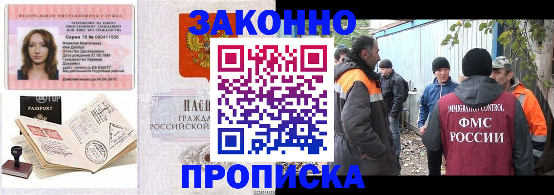 временная регистрация для всех в Черепаново