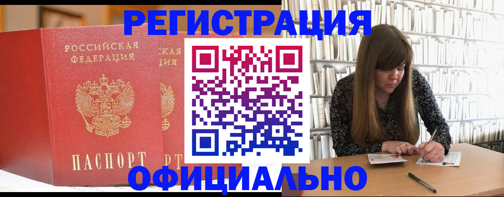 купить прописку в Черепаново